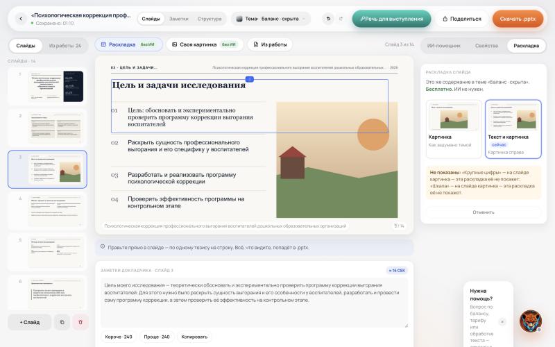 Своя картинка на слайде