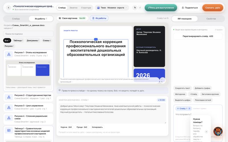 Смена темы презентации в редакторе