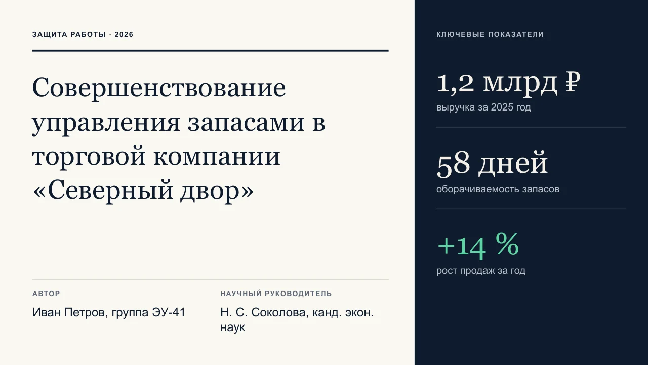 Титульный слайд, тема «Баланс»